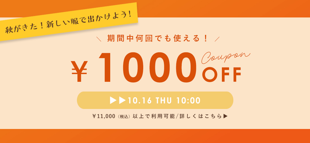 クーポン