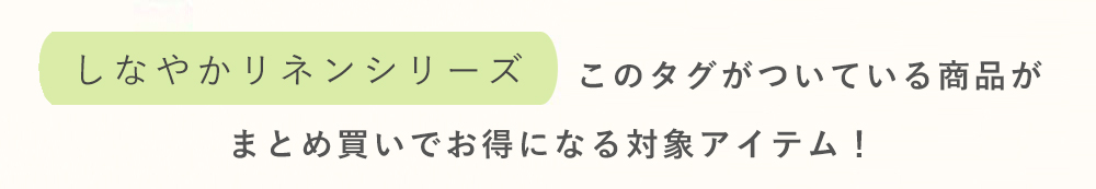 リネンセットアップ