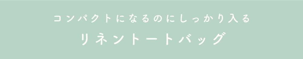 トラベルグッズ