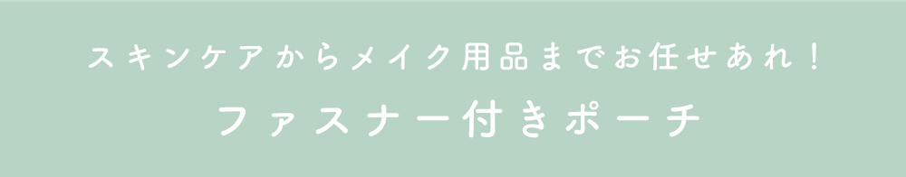 トラベルグッズ