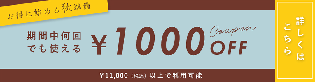 クーポン