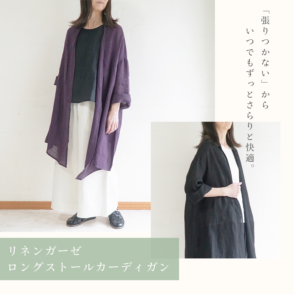 リネンカーディガン