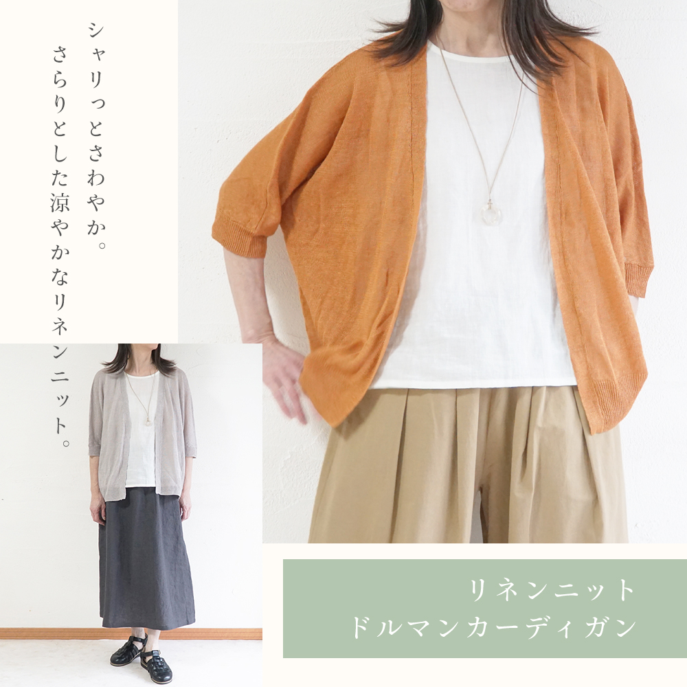 リネンカーディガン