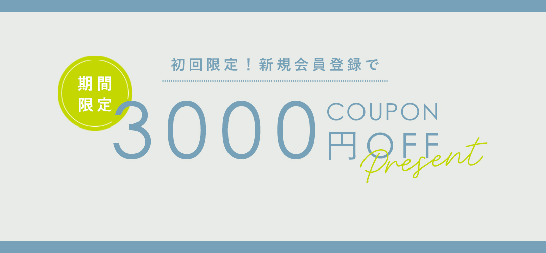 クーポン