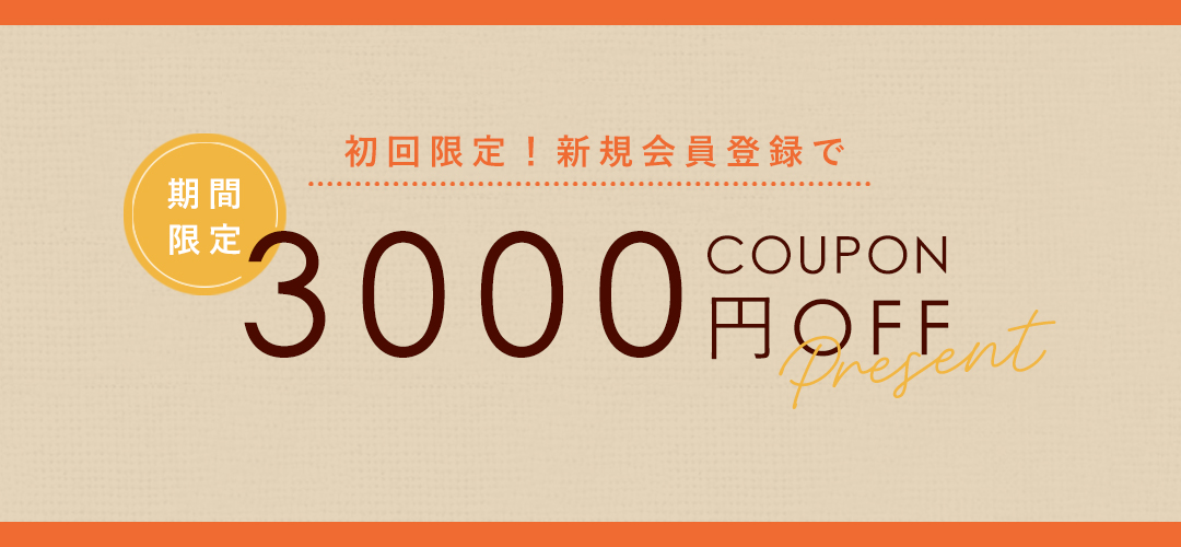 クーポン