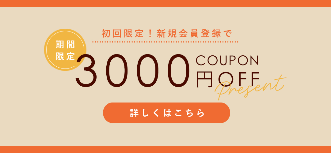 クーポン