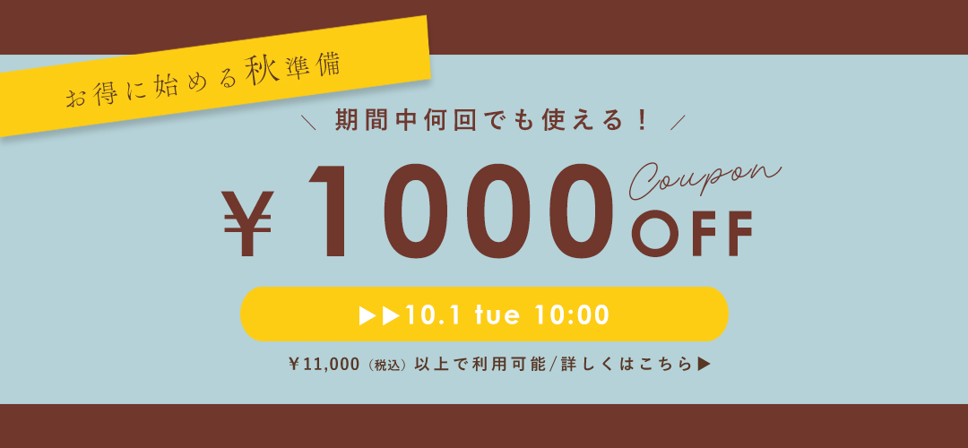 クーポン