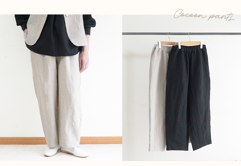 コクーンパンツ