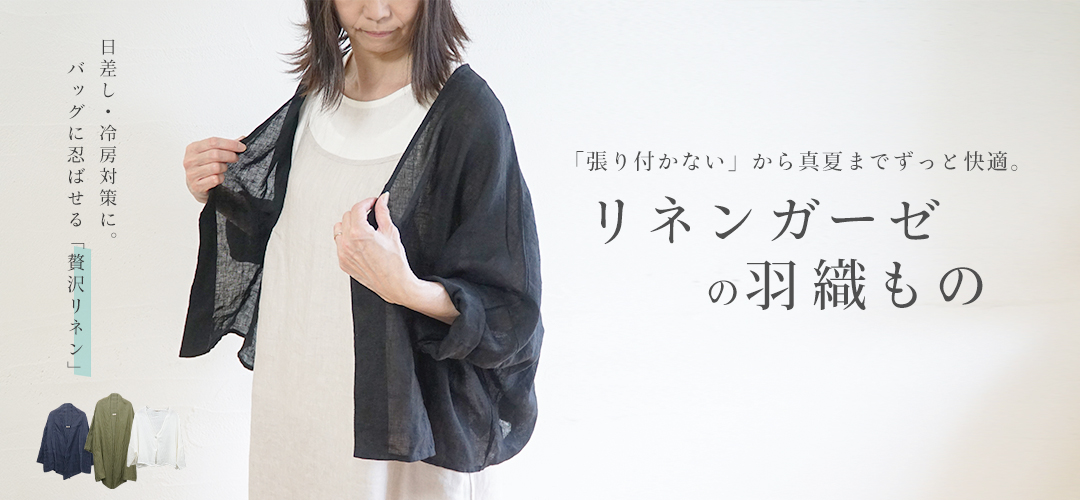 リネンカーディガン