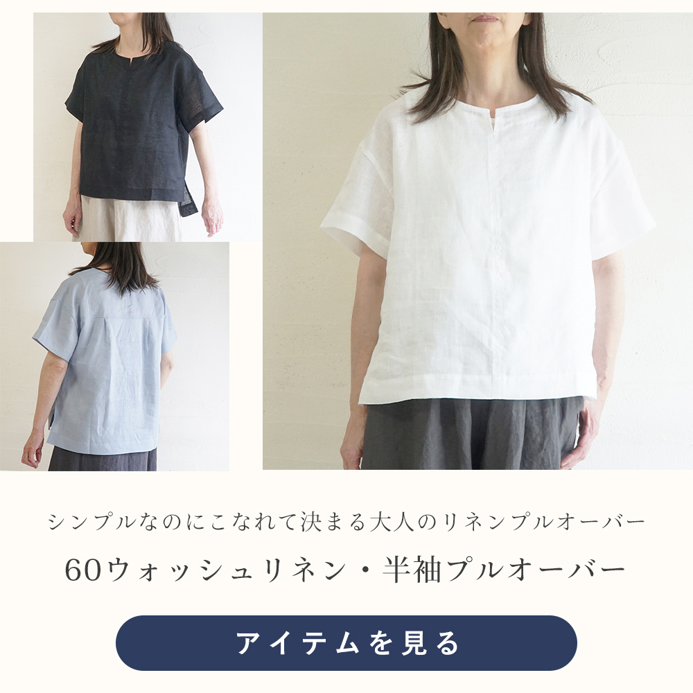 リネンブラウス