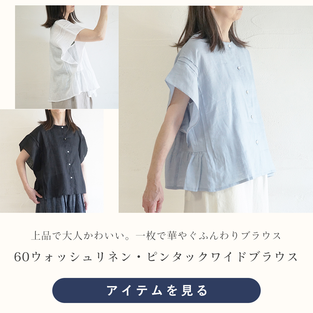 リネンブラウス