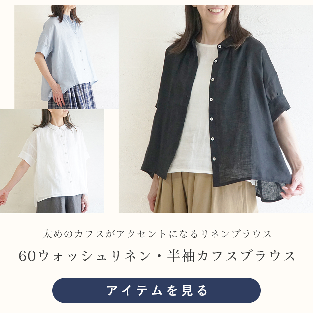リネンブラウス