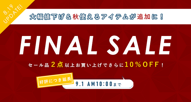 セール