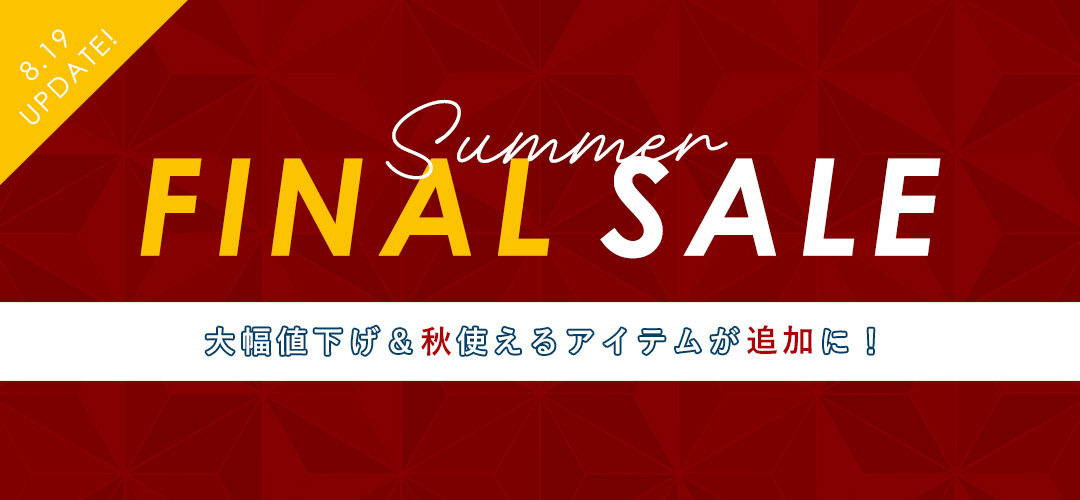 サマーセール
