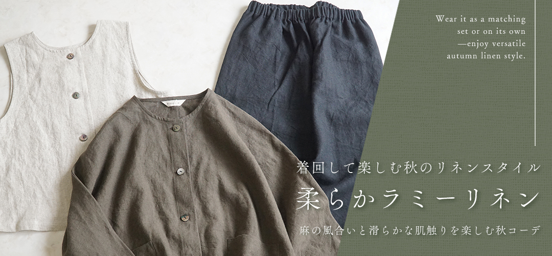リネン
