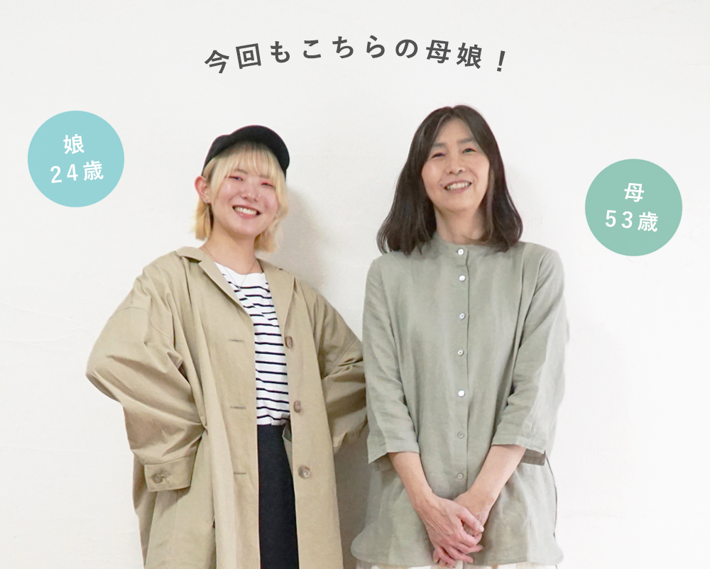 親子コーデ