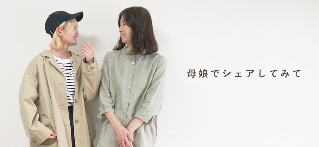 親子コーデ