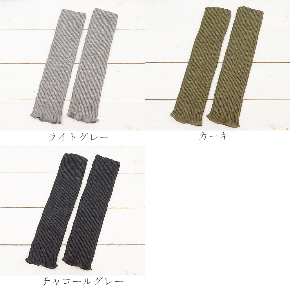 レッグウォーマー 