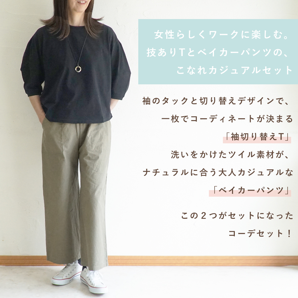 ベイカーパンツ"