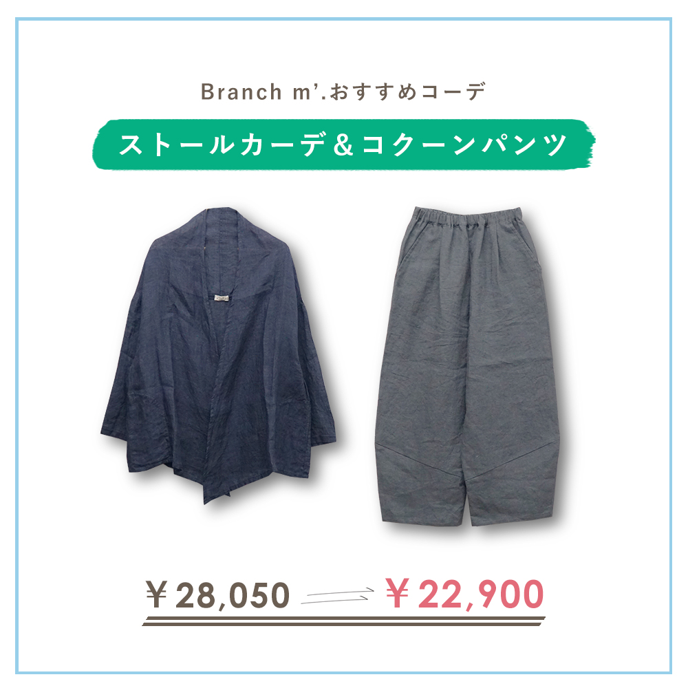 リネンカーディガン"