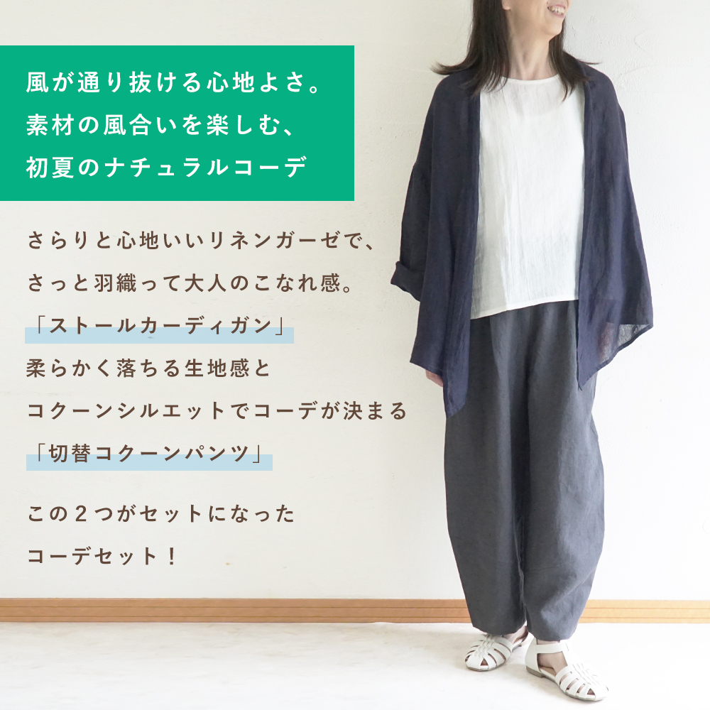 リネンカーディガン"