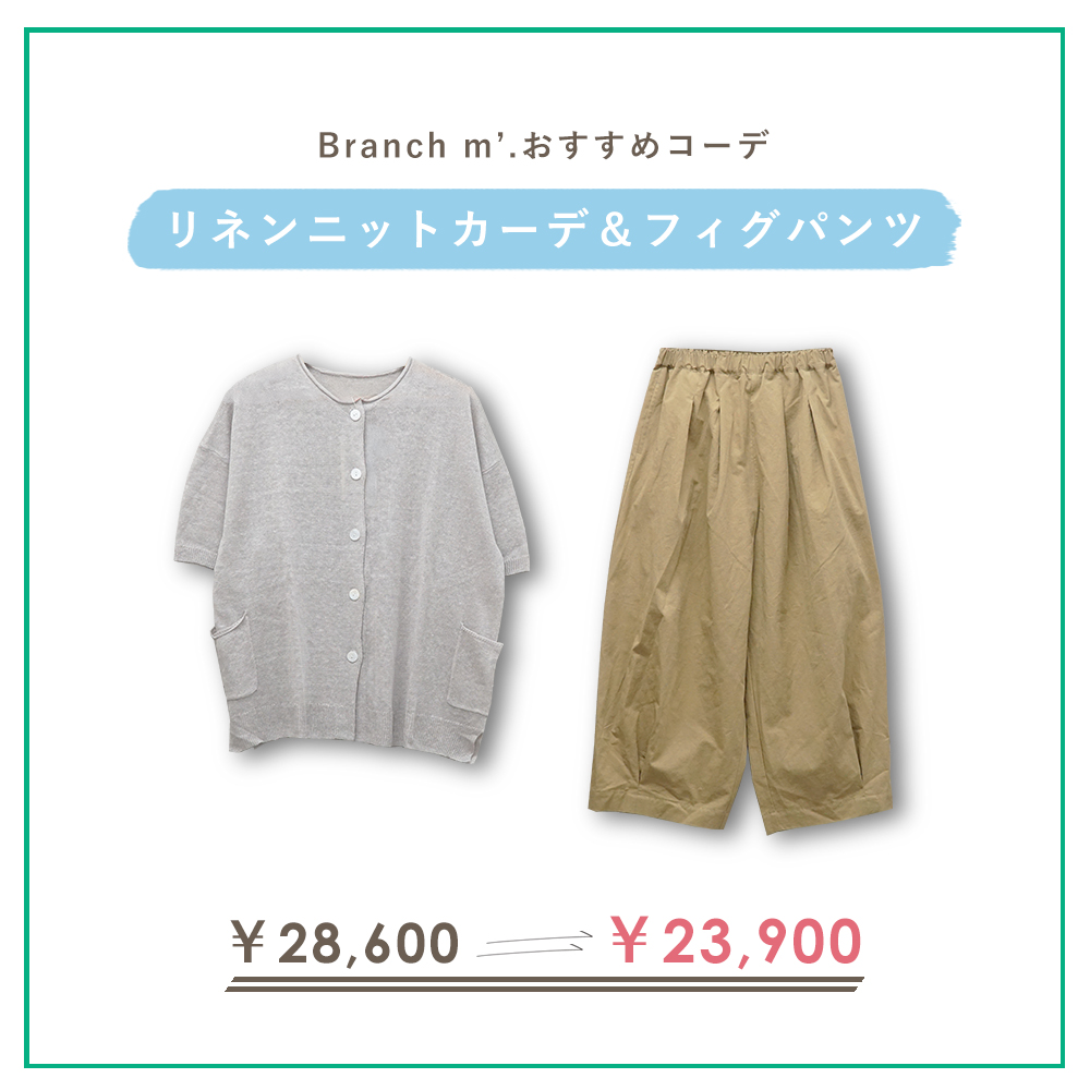 リネンカーディガン"
