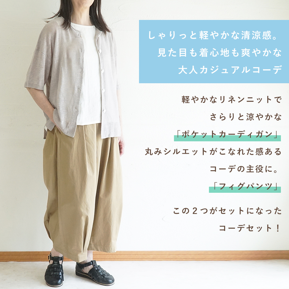 リネンカーディガン"