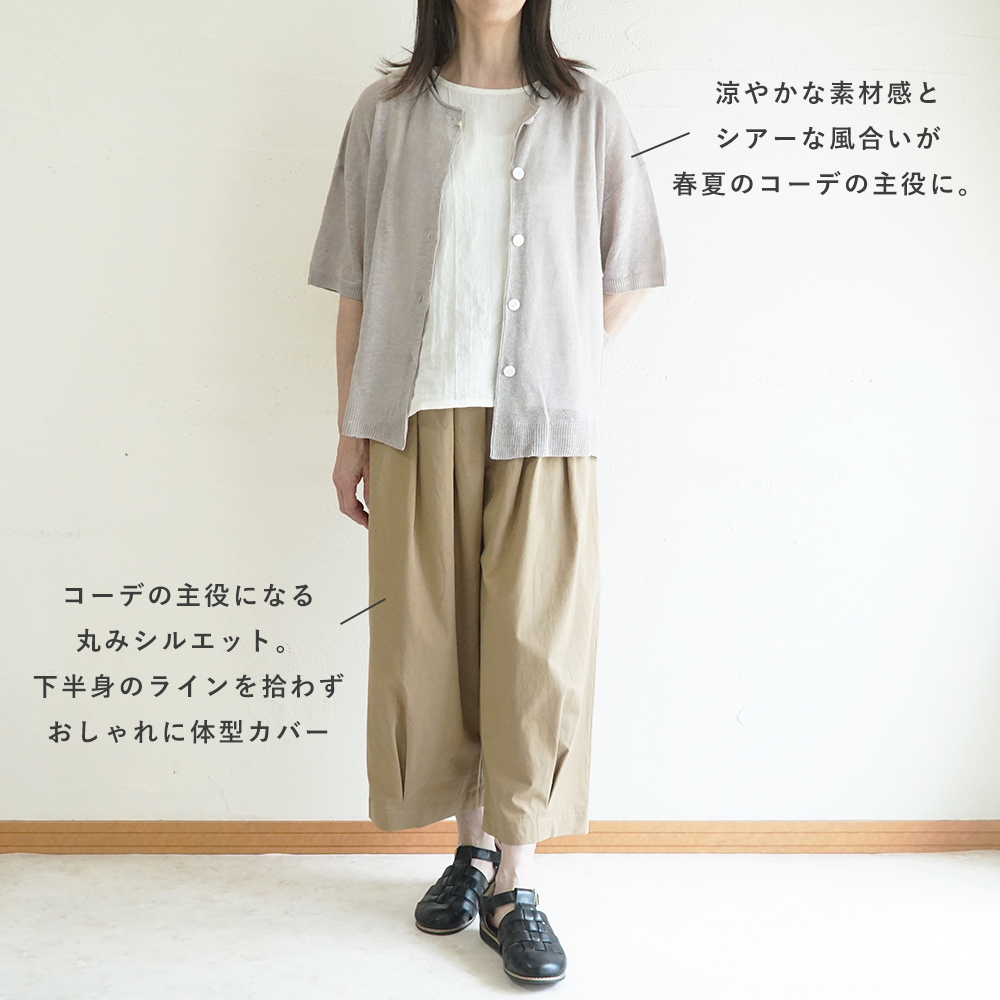 リネンカーディガン"
