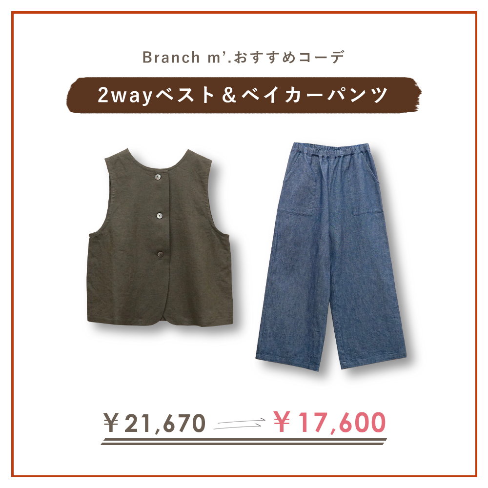 リネンベスト"