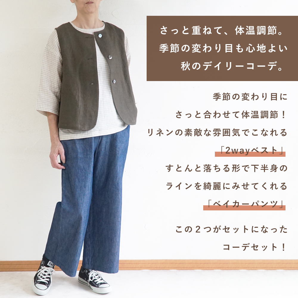 リネンベスト"