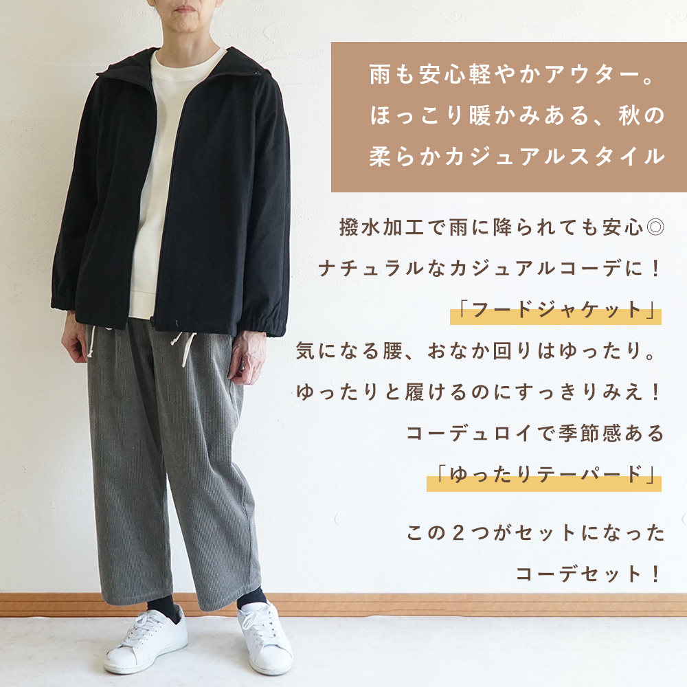 撥水ジャケット"