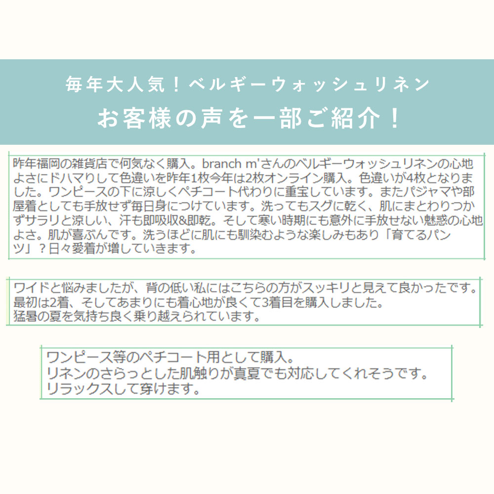 リネン 