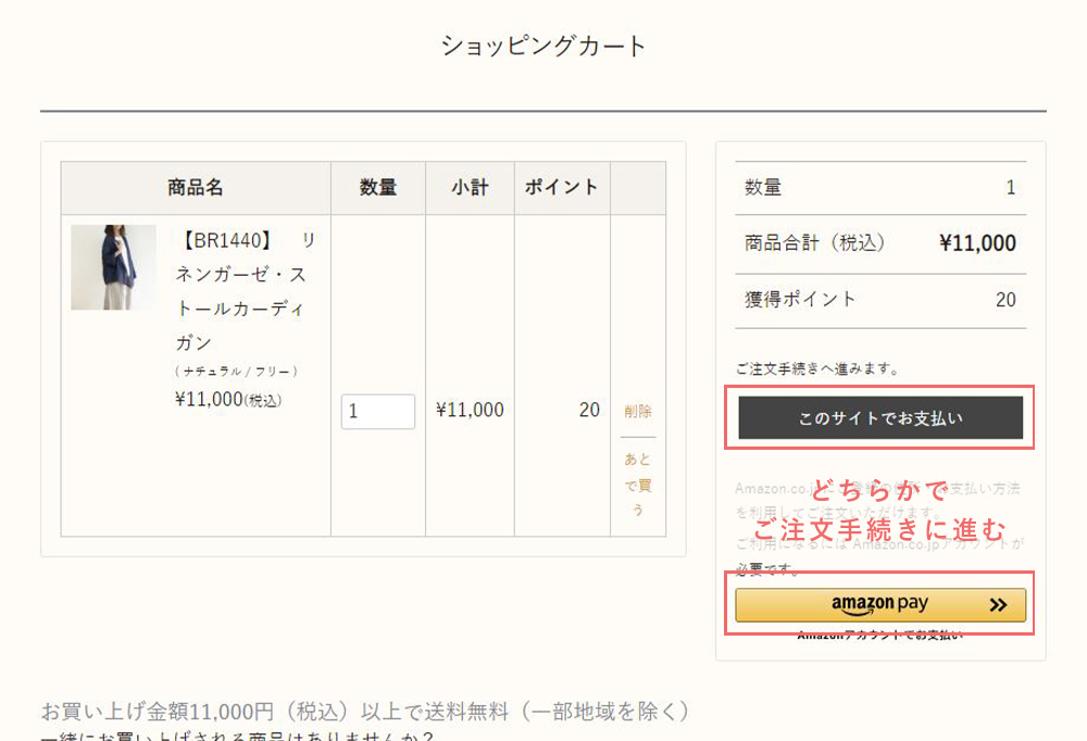 クーポンの使い方