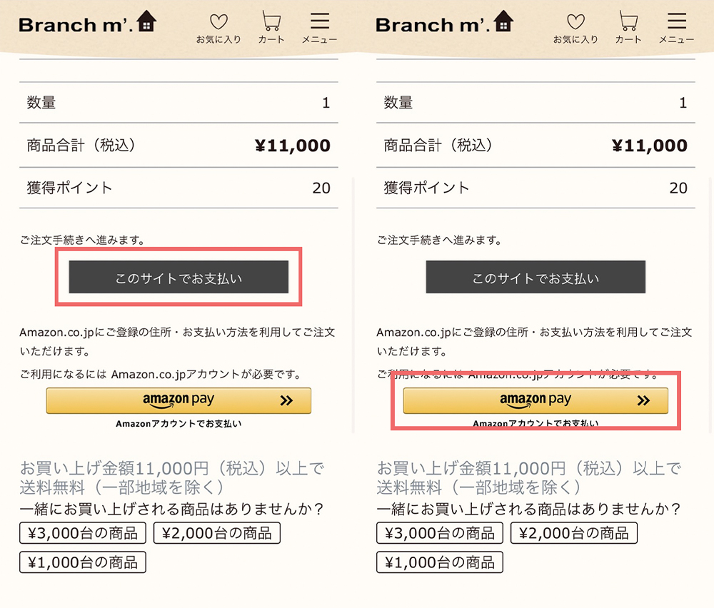 クーポンの使い方