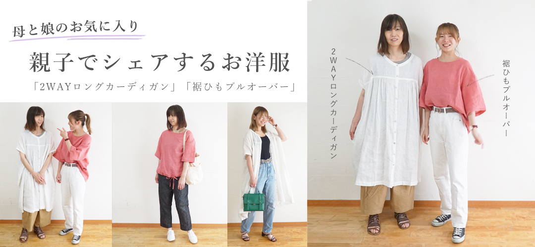 親子コーデ