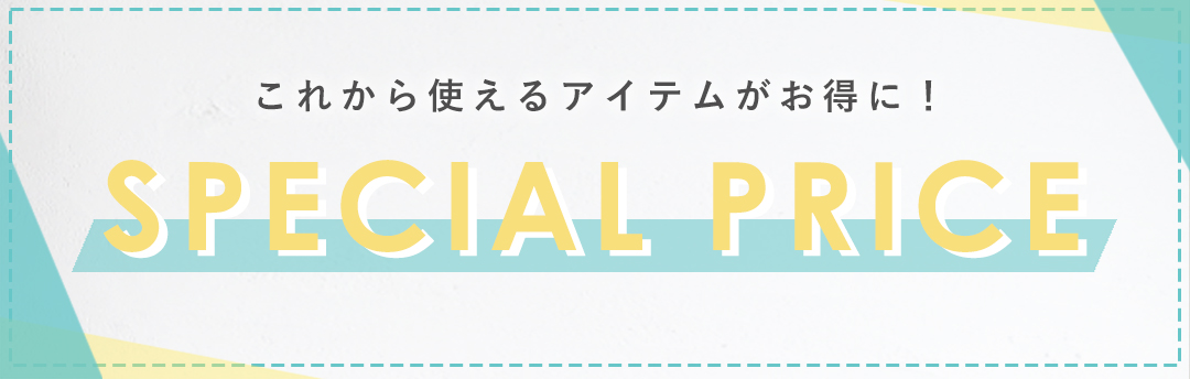 セール