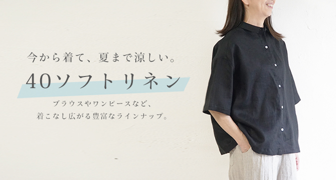 リネン
