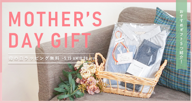 母の日ギフト