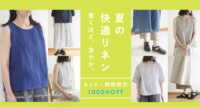 リネン