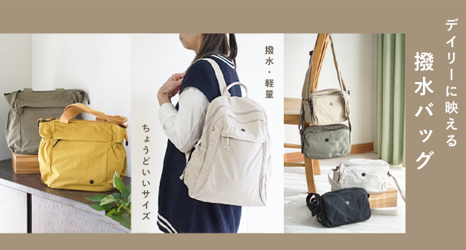 バッグ