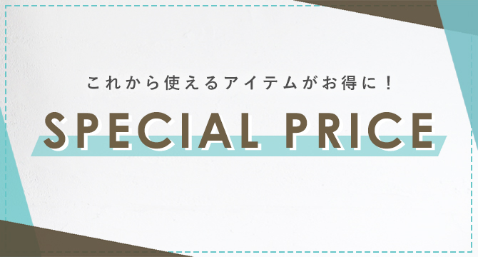 セール
