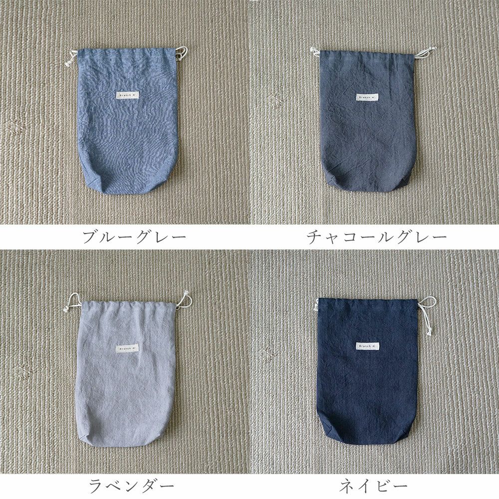BR9004】 リネン・仕分け巾着（小） | ブランチエム│50代からの女性に
