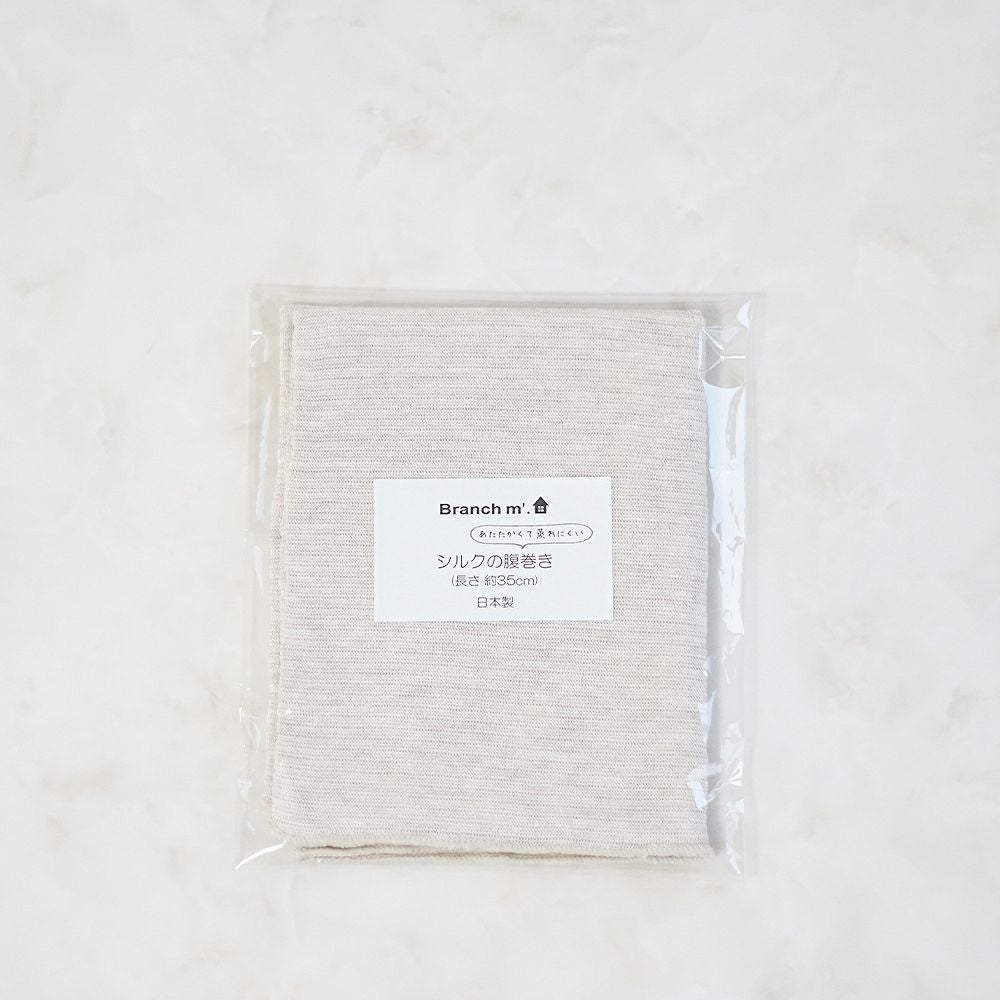 Branch m‘.,ブランチエム,ナチュラル,30代,40代,50代,60代,ゆったり,シルク,温活,腹巻き,ボディウォーマー,ウォーマー,シルク腹巻き,シルクボディウォーマー