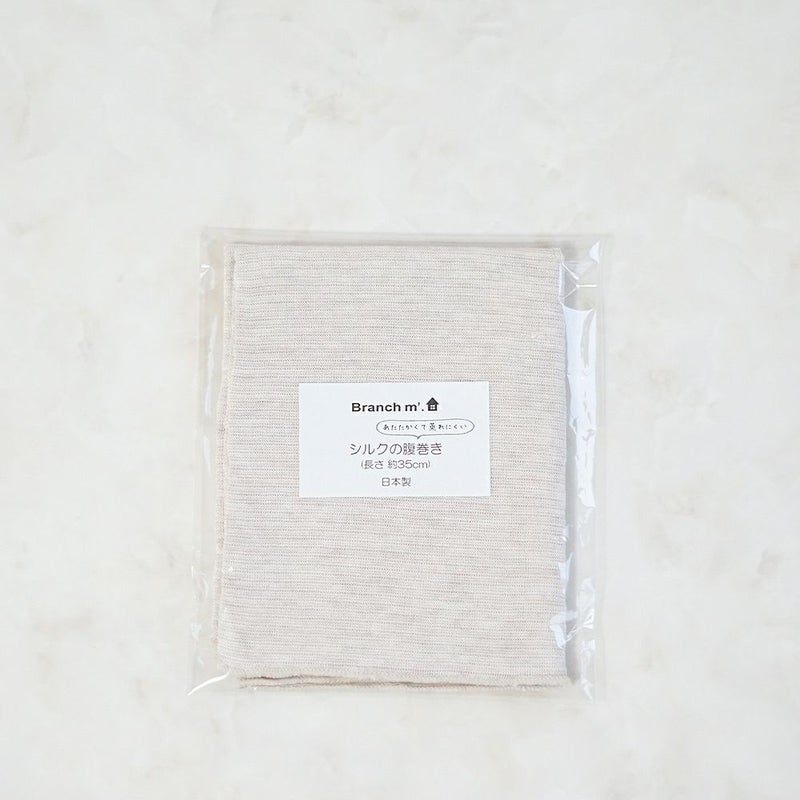 Branch m‘.,ブランチエム,ナチュラル,30代,40代,50代,60代,ゆったり,シルク,温活,腹巻き,ボディウォーマー,ウォーマー,シルク腹巻き,シルクボディウォーマー