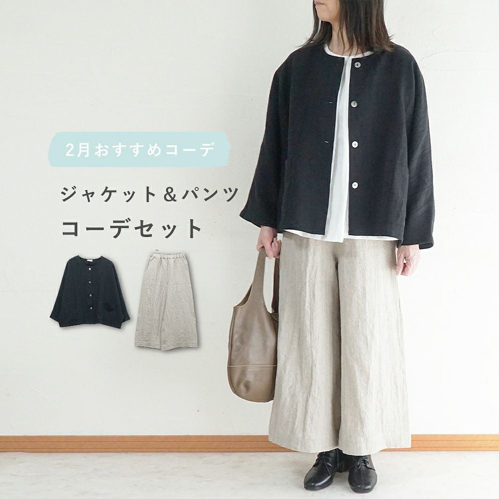 Branch m‘.,ブランチエム,ナチュラル,30代,40代,50代,60代,コーデセット,コーディネートセット,セット売り,ゆったり,リネン,リネンジャケット,ジャケット,クルーネックジャケット,ノーカラージャケット,ドルマンジャケット,パンツ,リネンパンツ,ワイドパンツ,リネンワイドパンツ,セットアップ