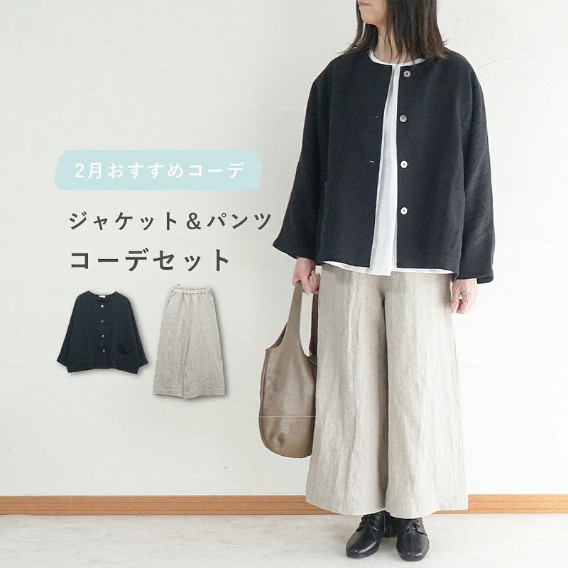 Branch m‘.,ブランチエム,ナチュラル,30代,40代,50代,60代,コーデセット,コーディネートセット,セット売り,ゆったり,リネン,リネンジャケット,ジャケット,クルーネックジャケット,ノーカラージャケット,ドルマンジャケット,パンツ,リネンパンツ,ワイドパンツ,リネンワイドパンツ,セットアップ