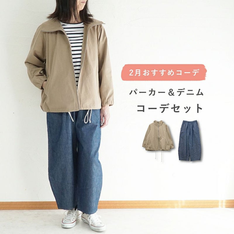 Branch m‘.,ブランチエム,ナチュラル,30代,40代,50代,60代,コーデセット,コーディネートセット,セット売り,ゆったり,ライトアウター,フードジャケット,パーカー,撥水,撥水アウター,撥水加工,デニム,コクーンパンツ,デニムパンツ,デニムコクーンパンツ