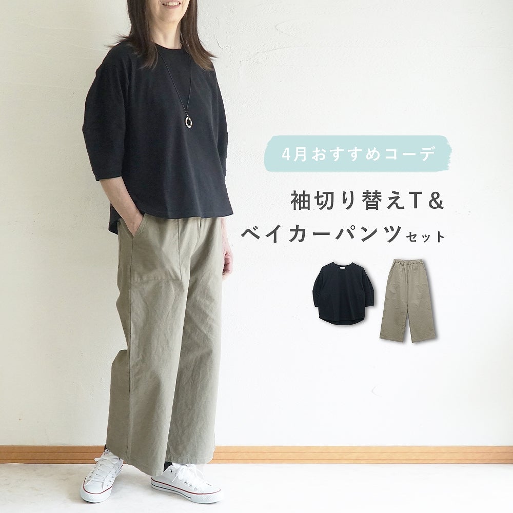 Branch m‘.,ブランチエム,ナチュラル,30代,40代,50代,60代,コーデセット,コーディネートセット,セット売り,ゆったり,Tシャツ,カットソー,ベイカーパンツ,ストレートパンツ,ワイドストレートパンツ