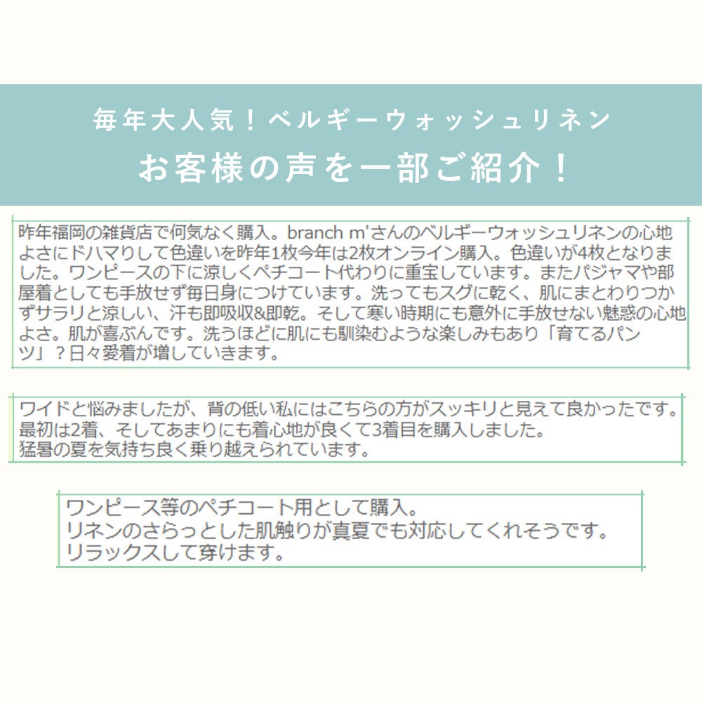 Branch m‘.,ブランチエム,ナチュラル,30代,40代,50代,60代,リネン,ゆったり,パンツ,リネンパンツ,ワイドストレートパンツ,ワイドパンツ,ぺチパンツ,インナーパンツ,アンダーパンツ