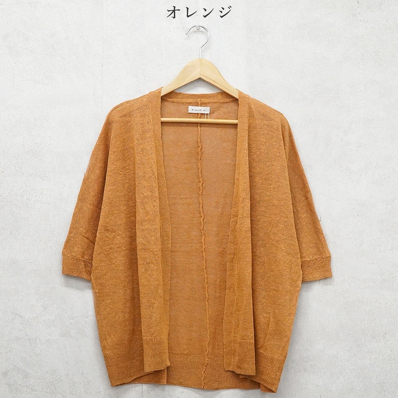 Branch m‘.,ブランチエム,ナチュラル,30代,40代,50代,60代,リネン,ゆったり,カーディガン,リネンニット,ニットカーディガン,羽織,リネンニットカーディガン,ドルマンカーディガン,